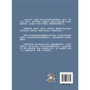 荣毅仁的传奇人生：从民族工商业巨擘到共和国副*