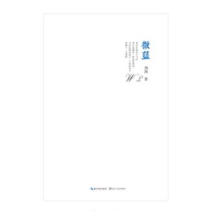 微蓝