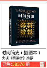 Краткая история времени (книга иллюстрации)