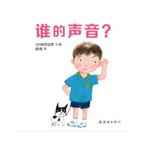 谁的声音？
