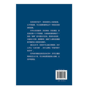 中国历史心得