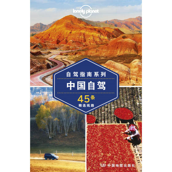 Lonely Planet LP Travel Guide International Guide Series LP China Self-Driving G318 National Highway Sichuan-Tibet Self-Driving Guide Travel Books