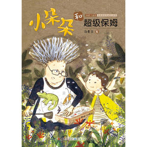 小朵朵和超级保姆