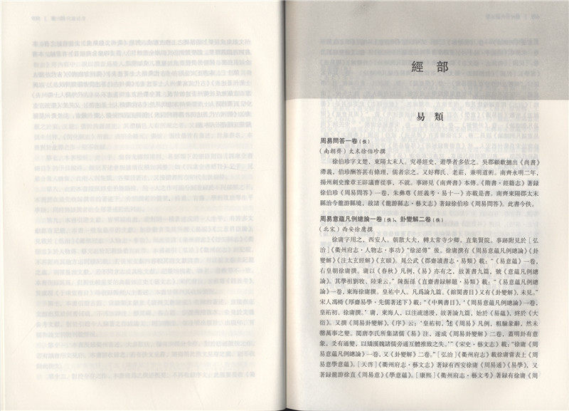 товар из китая 衢州古代著述考