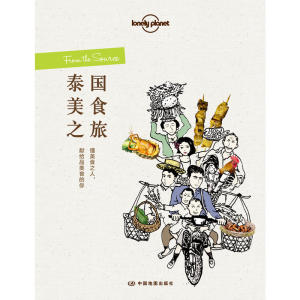孤独星球Lonely Planet旅行读物系列:泰国美食之旅