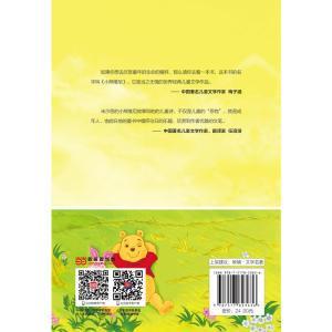 【当当网 正版书籍】小熊维尼 新课标 又译《小熊温尼·菩》。《小熊维尼》+《阿噗角的小屋》。翻译终身成就奖获得者李文俊译作