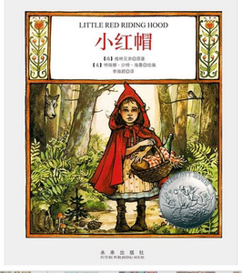 森林鱼国际大奖绘本：小红帽