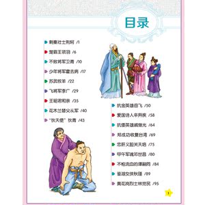 英雄人物故事（读英雄人物故事，培养孩子优秀品质）