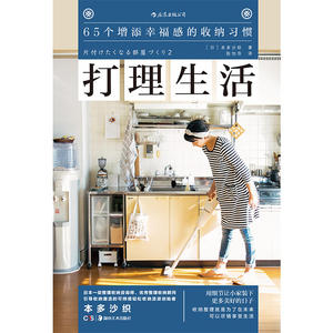 打理生活