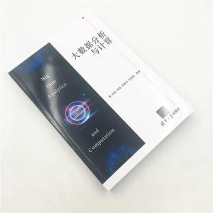 大数据分析与计算