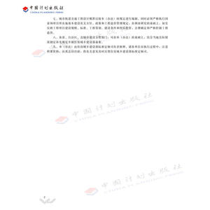 城市轨道交通工程设计概算编制办法