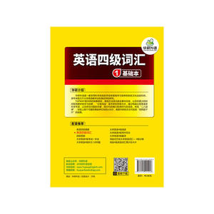 英语四级词汇书 念念不忘 乱序分频基础阅读便携版三本套装词根联想单词手册 华研外语