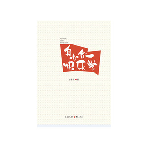身心合一快乐学