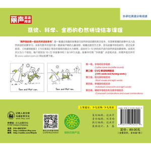 丽声我的*套自然拼读故事书第二级(外研社英语分级阅读)(点读版)(配MP3)