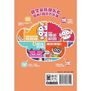 爆笑校园逗趣版16