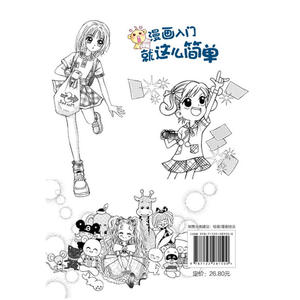 漫画基础入门--漫画入门就这么简单