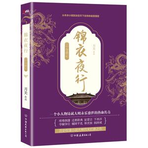 锦衣夜行2