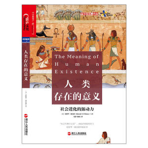 人类存在的意义
