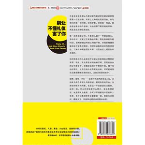 【当当网 正版书籍】别让不懂礼仪害了你