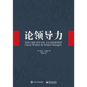 论领导力