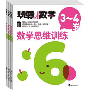 玩转数学//数学思维训练:5～6岁