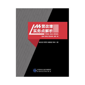 营改增实务点解析