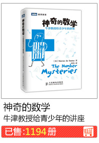 Магическая математика