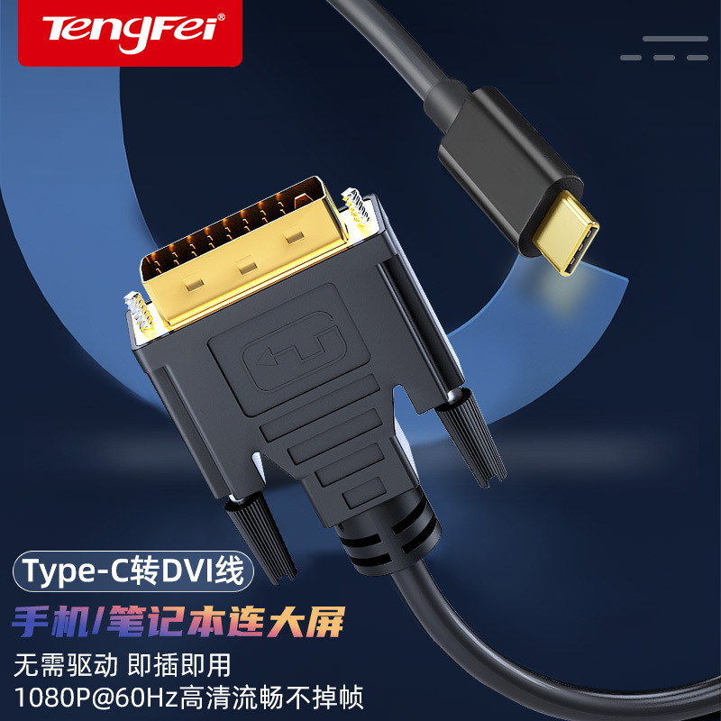 Tengfei Type-C to Dvi Adapter Cable Vga Screen Projection Cable Docking Station Converter Mobile Phone Dp Monitor HDMI Projector Cable Suitable for Huawei Apple External Same-Screen Cable Screen Projection Cable