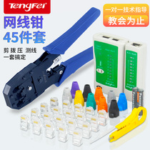 Tengfei network cable pliers crystal head crimping pliers household network cable pliers multi-functional network clamp connector tester