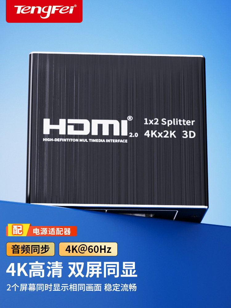 Tengfei Hdmi2.0 Splitter One-To-Two 4K60Hz Dual-Screen Simultaneous Display 1 Input 2 Output High-Definition Video Split Screen One-To-Two Laptop Connected to Tv Monitor Projector