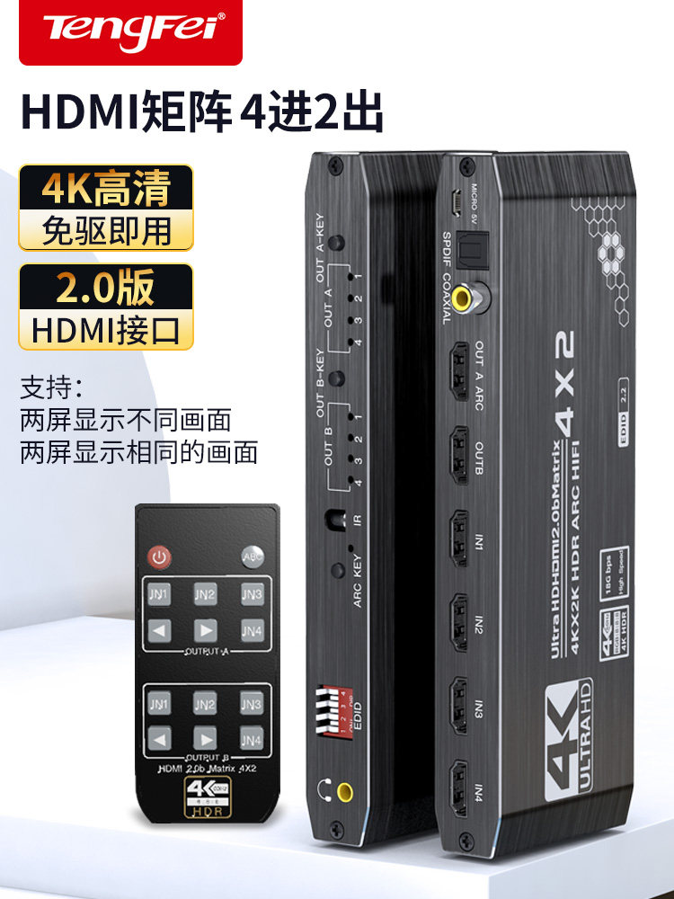 Tengfei HDMI Matrix Splitter 4 in 2 Out High-Definition Distribution Switcher HDMI Audio Splitter 4K Four in Two Out High-Definition 3D Expansion Hub Video 4K@60Hz Edid Audio Splitter