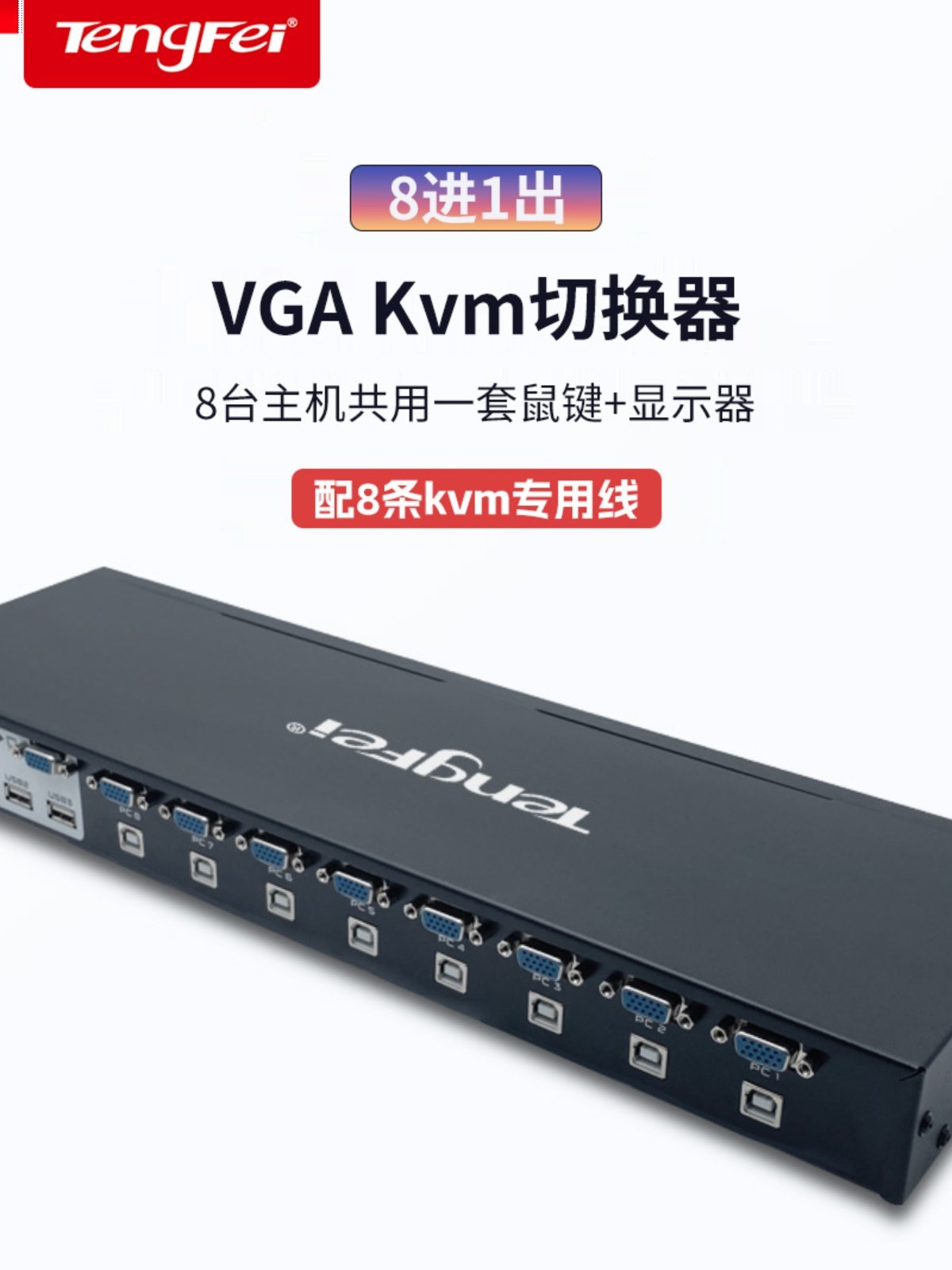 Tengfei 8-Port Kvm Switcher Vga Display Multi-Computer Screen Monitoring USB Mouse Keyboard Printer Sharer Eight-In-One-Out Screen Cutter Can Be Equipped with Cable Remote Control Cabinet