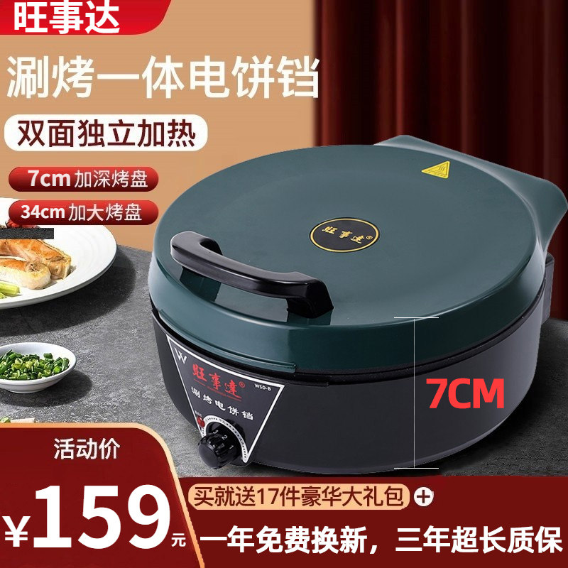 Electric baking pan household double-sided heating frying and roasting deepened and enlarged deep plate fully automatic multi-functional detachable and washable pancake pan