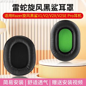 适用Razer雷蛇旋风黑鲨V2 X耳机套BlackShark耳机海绵套V2SE Pro专业版耳机罩头戴式V1耳套梭鱼X耳罩更换配件