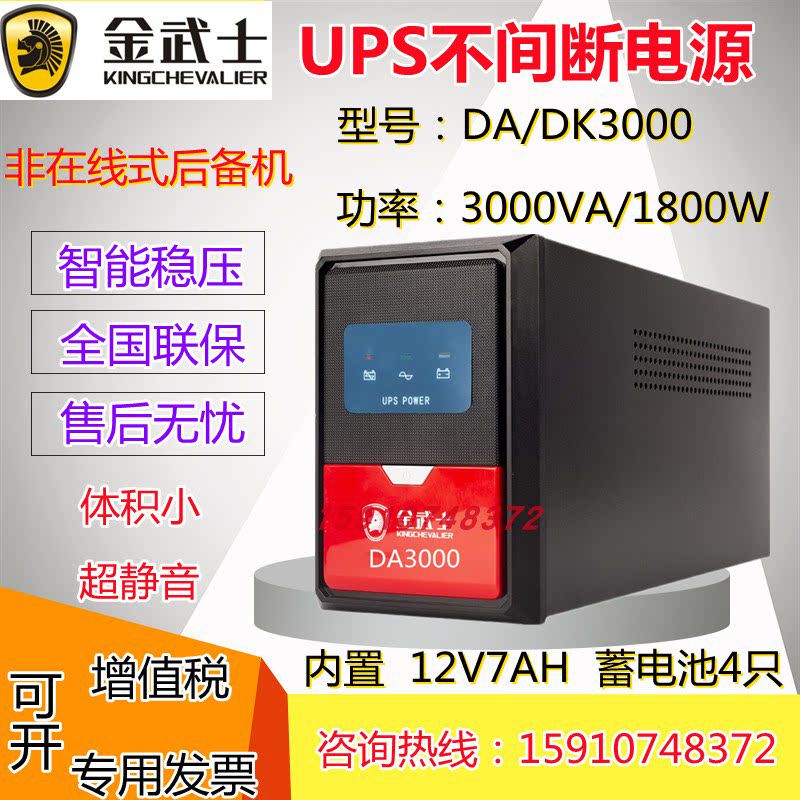 Golden Warrior DA3000 Reserve Type Uninterrupted Power Supply 1800W Home Office Voltage Regulator Long Delay Medical Enterprise