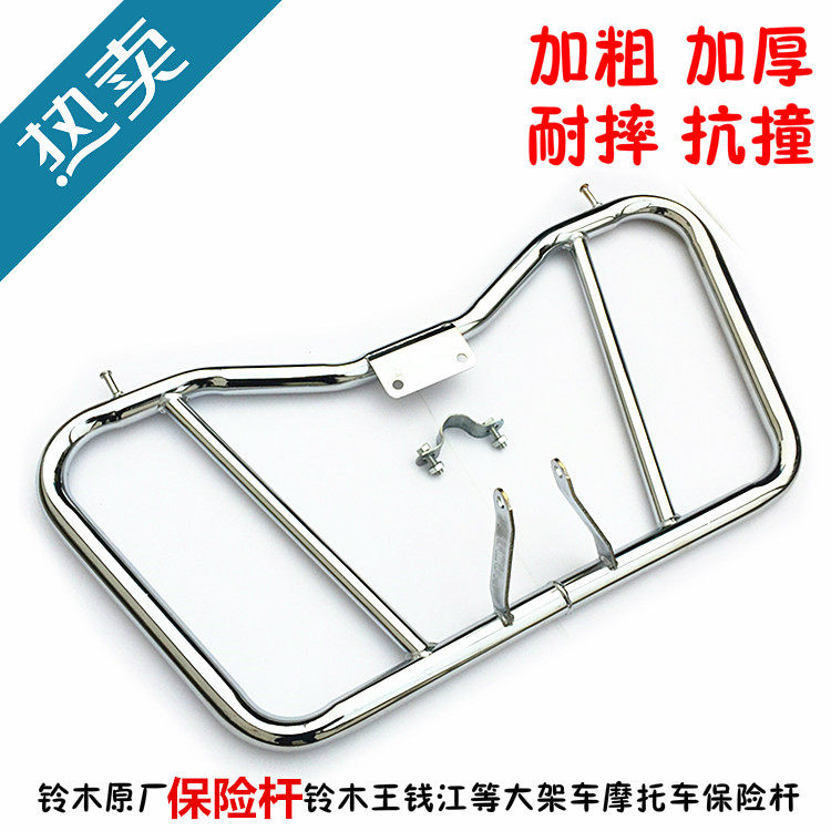 Locomotive Insurance Lever Large Rack Car Insurance GS125 GS125 QJ125 HJ125 HJ125 Rack Car Thickened Insurance Rod