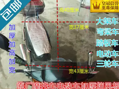 Locomotive electric vehicle pedal bending beam front upper windshield windshield windshield accessories