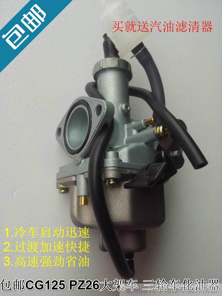 CG125 LOCOMOTIVE CARBURETOR PZ26CG125 150 LARGE RACK CAR FOR MEN CROSS-TRICYCLE CARBURETOR