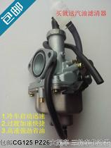 CG125 motorcycle carburetor PZ26CG125 150 carburetor men straddle tricycle carburetor