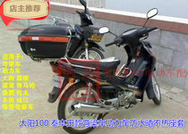 Dayang Motorcycle protection cover camber beam che sun hot seat pad bicycle fang shai dian rain zuo dian bao sets