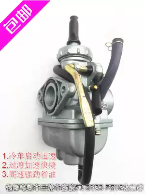 PZ16 curved beam locomotive carburetor is suitable for JH70 Dayang 90 Zongshen 100 locomotive carburetor
