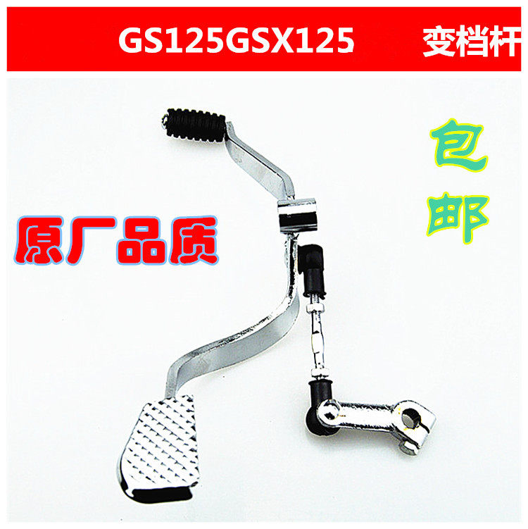 Locomotive gear lever HJ125 transformation gear lever retrofit gear lever front and rear tread gear QJ125 locomotive gear