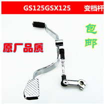 Motorcycle gear lever HJ125 variable gear lever retrofit gear lever front and rear tread gear QJ125 motorcycle gear