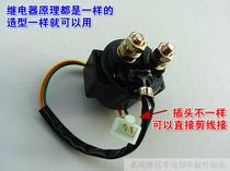 Curved beam moped pedal motorcycle motor relay electric start switch Qianjiang relay