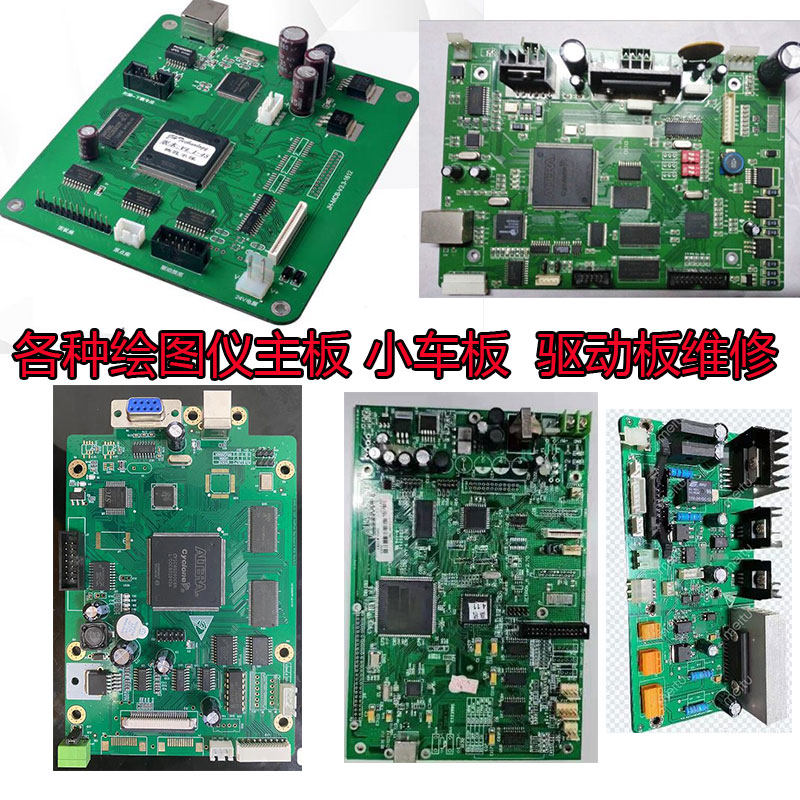 New Apris Pures Clothing Plotter Board board Mark Hangers Mainboard Maintenance Dolly Board Drive Board Maintenance Accessories-Taobao