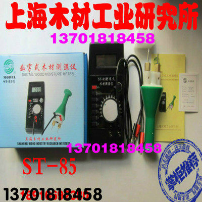 Shanghai Wood Industry Research Institute ST-85 Digital Wood Moisture Meter Moisture Analyzer Moisture Content Tester
