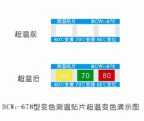 Color-changing temperature measuring patch color-changing temperature-changing patch temperature-measuring paper BCW1-678 temperature-indicator sticker