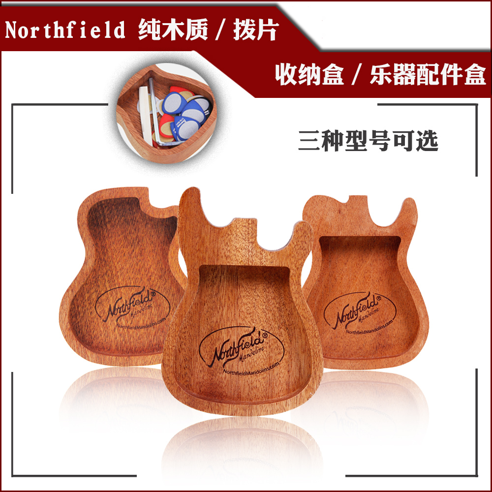 Northfield solid wood paddles storage box Musical instrument accessories tool wooden box Three models