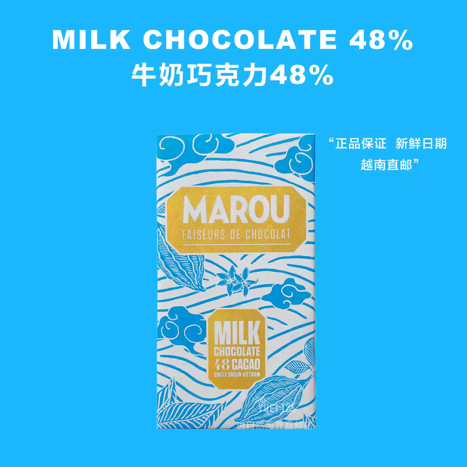 越南直郵牛奶巧克力Marou牛奶巧克力80g 48%可可牛奶巧克力不含代可可脂巧克力大塊裝牛奶巧克力