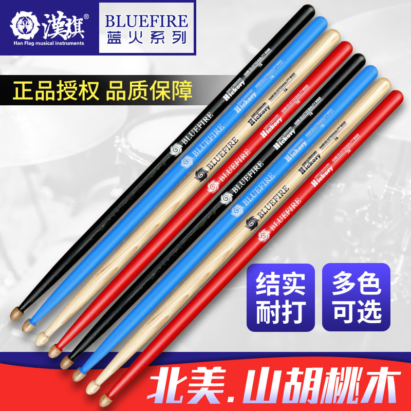 Hanqi Drum Stick 5A7A Shelf Drum Hammer Drum Hammer Hills Hu Peach Wood Color Hun Cards Blue Fire Series Shelf Subdrum
